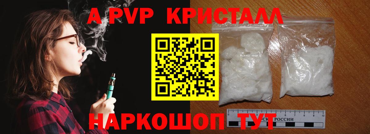 A PVP Соль  Вход с VPN  Кушва  Alfa_PVP крисы CK  A PVP VHQ 