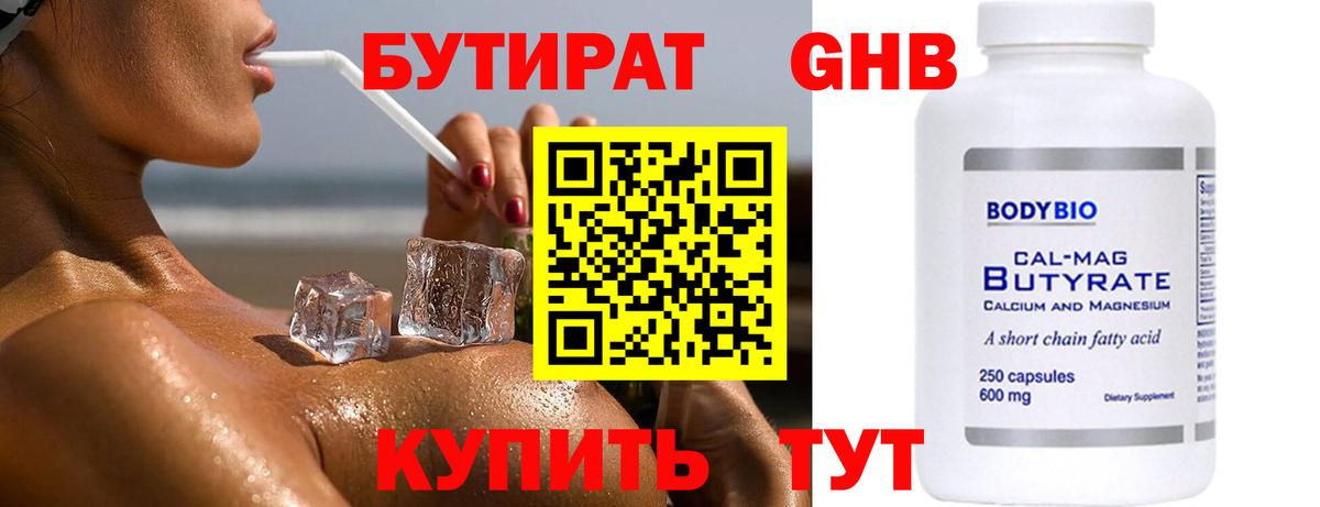 БУТИРАТ бутандиол  Вход с VPN  Бутират  Кушва 