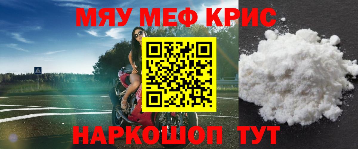 Меф  Вход с VPN  Кушва  МЕФ  МЯУ-МЯУ мука  МЯУ-МЯУ мука 