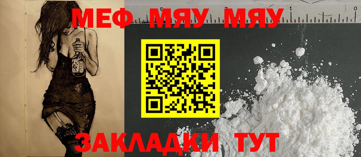 Меф мяу мяу кристаллы Кушва